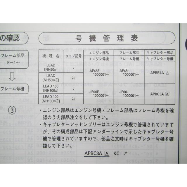 ﾘｰﾄﾞ50  2st　AF48　黒　前後かご・風防・ﾊﾟｰﾂﾘｽﾄ5版付き ホンダ（HONDA） リード50 リード90 パーツリスト リード50/90 2版