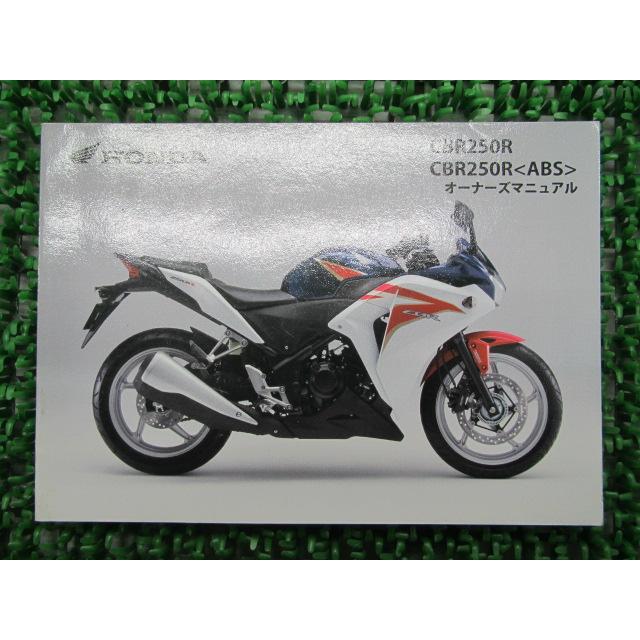 ホンダ（HONDA） CBR250R ABS 取扱説明書 正規 中古 バイク 整備書