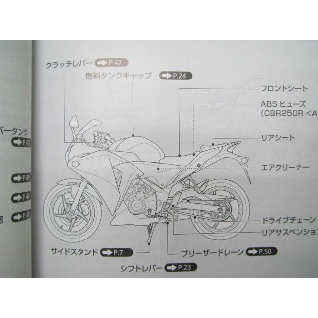ホンダ（HONDA） CBR250R ABS 取扱説明書 正規 中古 バイク 整備書