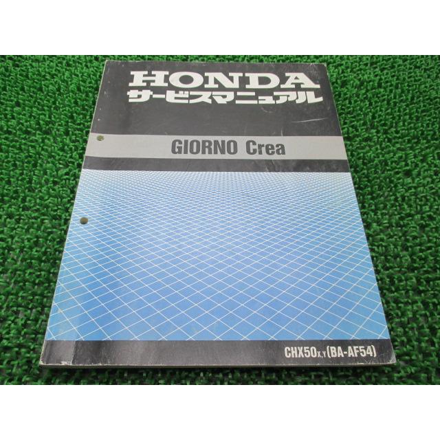 HONDA ジョルノ　サービスマニュアル　追補版 653) HONDA ホンダ Live DIO ZX AF34 AF35 (Y) 追補版 補足 サービス
