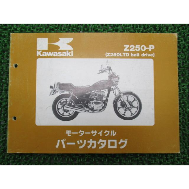 カワサキ（Kawasaki） Z250LTD パーツリスト 正規 中古 バイク 整備書