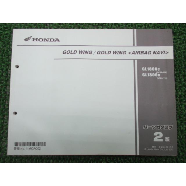 ホンダ（HONDA） ゴールドウイング パーツリスト 2版 正規 中古 バイク