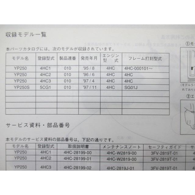 ヤマハ発動機 マジェスティ250 パーツリスト 1版 ヤマハ 正規 中古