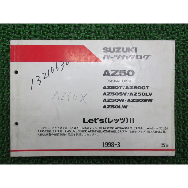 スズキ（SUZUKI） レッツII パーツリスト 5版 AZ50 T GT SV LV W SW LW