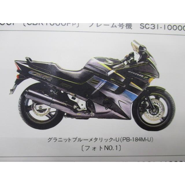 CBR1000F パーツリスト 3版 ホンダ 正規 中古 バイク 整備書 SC31-100〜120 整備に 車検 パーツカタログ 整備書｜ts-parts｜02