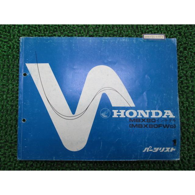 ホンダ（HONDA） MBX80インテグラ パーツリスト 1版 正規 中古 バイク