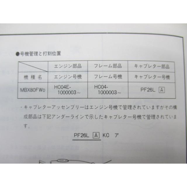 ホンダ（HONDA） MBX80インテグラ パーツリスト 1版 正規 中古 バイク