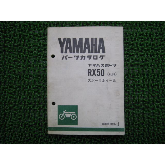 ヤマハ発動機 RX50 パーツリスト 1版 ヤマハ 正規 中古 バイク 整備書