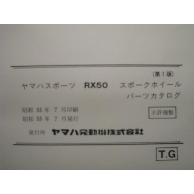 ヤマハ RX50(4US)スポ－クホイ－ル純正パ－ツリスト中古品 ヤマハ発動機 RX50 パーツリスト 1版 ヤマハ 正規 中古 バイク 整備書