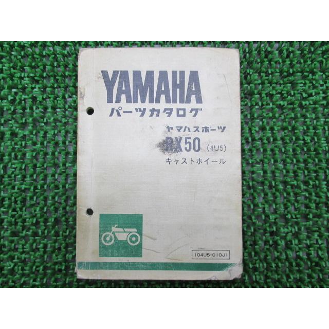 ヤマハ発動機 RX50 パーツリスト 1版 ヤマハ 正規 中古 バイク 整備書