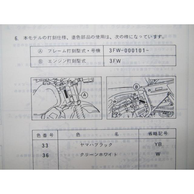 DT125R パーツリスト ヤマハ 正規 中古 バイク 整備書 3FW1 3FW-000101〜 ar 車検 パーツカタログ 整備書｜ts-parts｜03