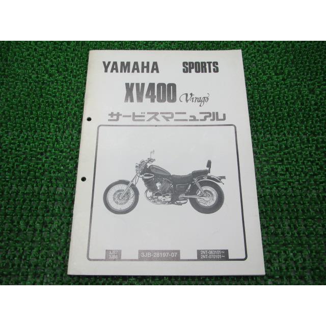 ヤマハ発動機 XV400ビラーゴ サービスマニュアル ヤマハ 正規 中古 