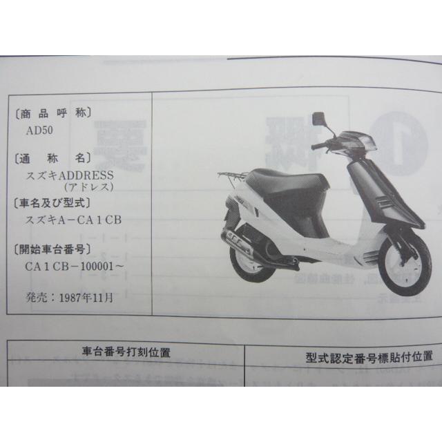 スズキ　アドレス50 CA1CB スズキ（SUZUKI） アドレス50 サービスマニュアル 正規 中古 バイク