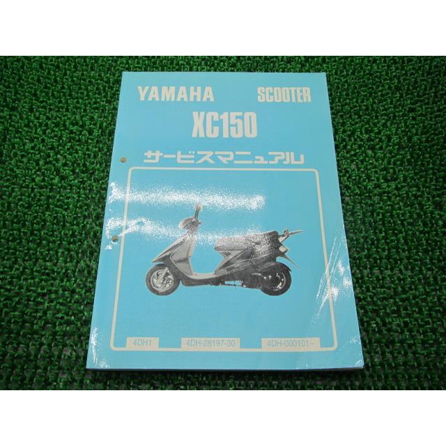 ヤマハ発動機 シグナス サービスマニュアル ヤマハ 正規 中古 バイク 