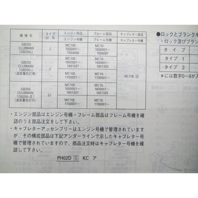 ホンダ GB250クラブマン パーツリスト 12版 正規 中古 バイク ホンダ GB250クラブマン パーツリスト 12版 正規 中古 バイク