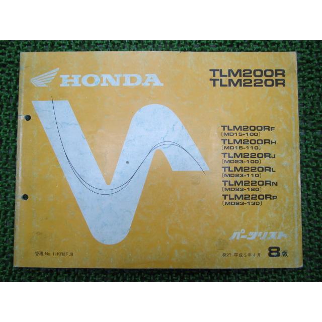 ホンダ TLM200R 220R パーツリスト 8版 正規 中古 バイク 整備書 MD15