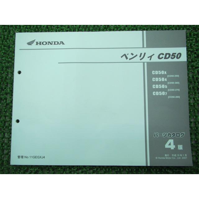 ホンダベンリイCD50サービスマニュアル　パーツリストセット ホンダ（HONDA） ベンリィCD50 パーツリスト 4版 正規 中古 バイク
