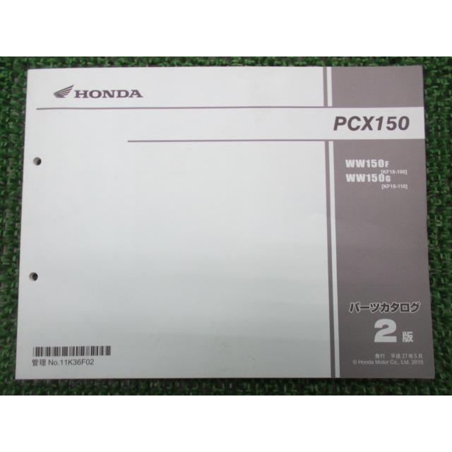 PCX150 PCX15ABS パーツリスト 2版 ホンダ 正規 バイク 整備書 WW150 KF30 ai 車検 パーツカタログ 整備書 【中古】 3 ホンダ（HONDA） PCX150 パーツリスト 2版 正規 中古 バイク 整備書