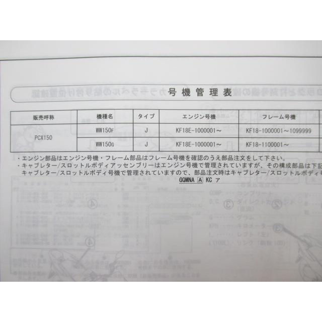 ホンダ（HONDA） PCX150 パーツリスト 2版 正規 中古 バイク 整備書