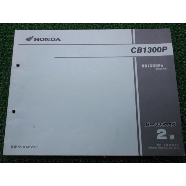 ホンダ（HONDA） CB1300P パーツリスト 2版 正規 中古 バイク 整備書