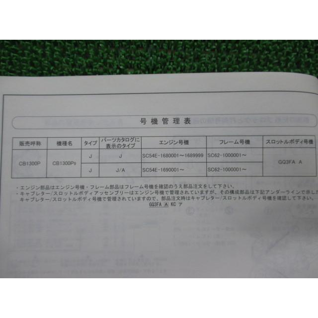 CB1300P パーツリスト 2版 ホンダ 正規 中古 バイク 整備書 ポリス 白バイ cE 車検 パーツカタログ 整備書 77 ホンダ（HONDA） CB1300P パーツリスト 2版 正規 中古 バイク 整備書