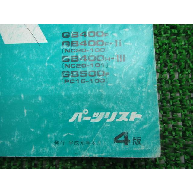 ホンダ（HONDA） GB400TT GB400TTMKII GB500TT パーツリスト 4版 正規