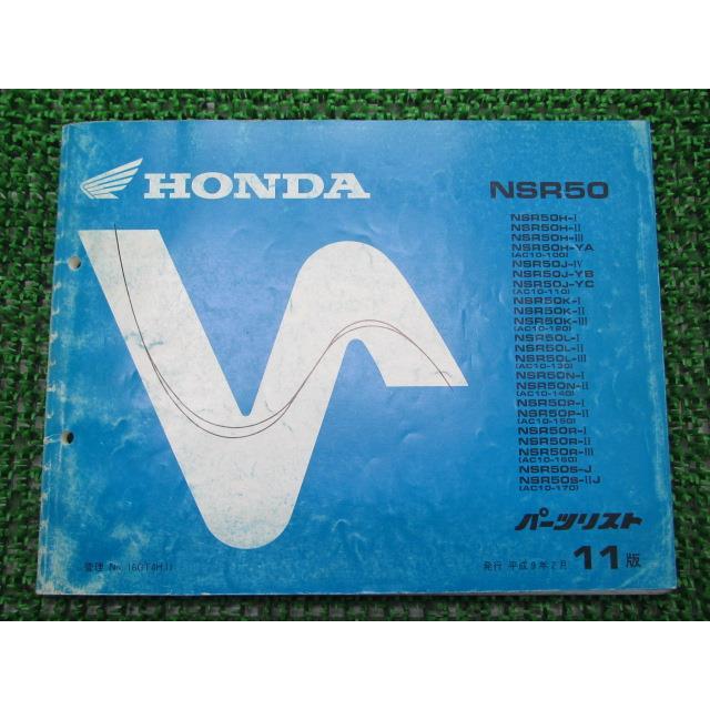 ホンダ NSR50 パーツリスト 11版 正規 中古 バイク 整備書 AC10-100 