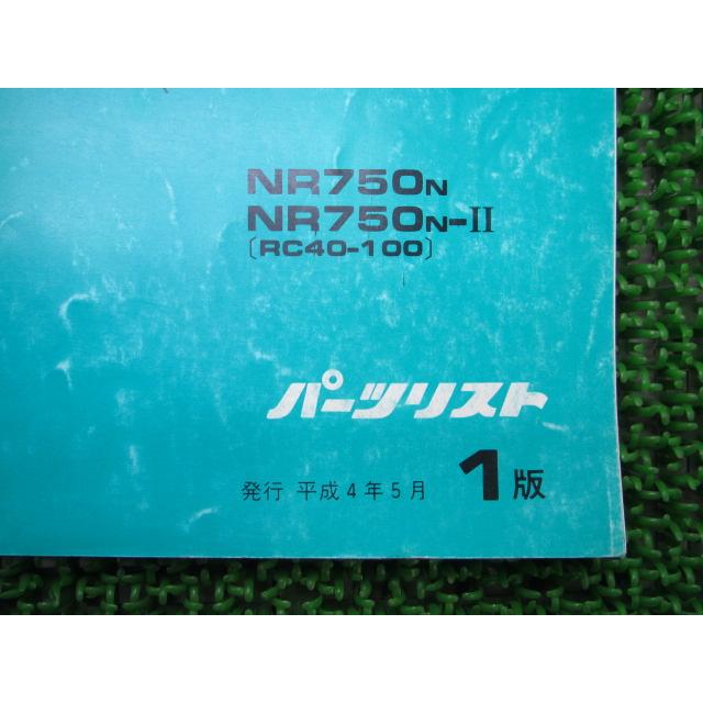 ホンダ（HONDA） NR750 パーツリスト 1版 正規 中古 バイク 整備書