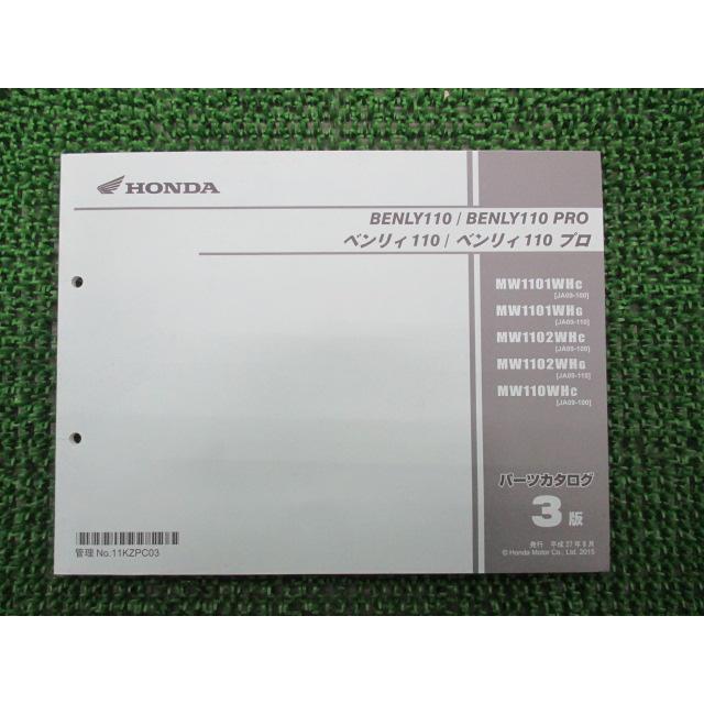 ホンダ（HONDA） ベンリィ110 プロ パーツリスト 3版 正規 中古 バイク