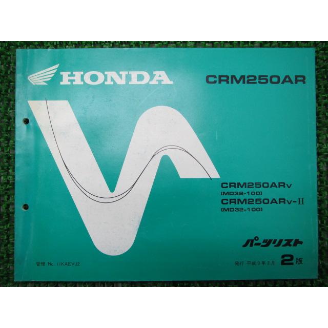 Crm250ar パーツリスト 2版 ホンダ 正規 中古 バイク 整備書 Md32 100 Kae Lv 車検 パーツカタログ 53 Off
