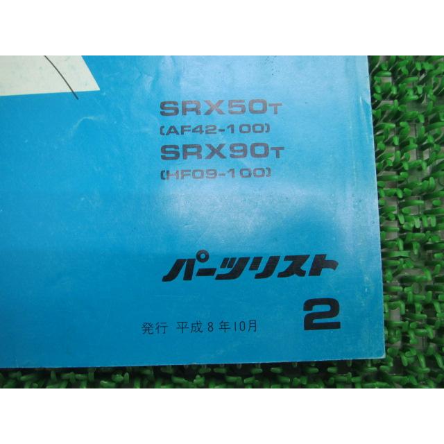 ジョーカー50 ジョーカー90 パーツリスト 2版 ホンダ 正規 中古 バイク 