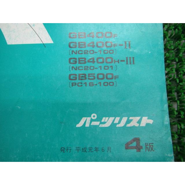 ホンダ（HONDA） GB400TT GB400TTMKII GB500TT パーツリスト 4版 正規