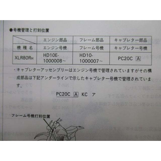 ホンダ（HONDA） XLR80R パーツリスト 1版 正規 中古 バイク 整備書