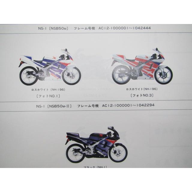 HONDA NS-1 サービスマニュアル パーツリスト AC12 NSB50 【公式通販】