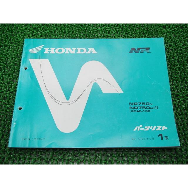 ホンダ NR750 パーツリスト 1版 正規 中古 バイク 整備書 RC40