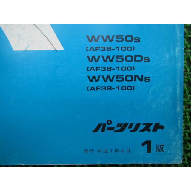 HONDA トピック フレックス プロ WW50 AF38 パーツリスト ホンダ（HONDA） トピック フレックス プロ パーツリスト 1版 正規