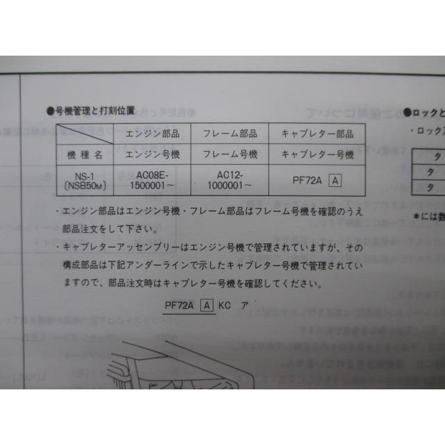 ホンダ（HONDA） NS-1 パーツリスト 1版 正規 中古 バイク 整備書