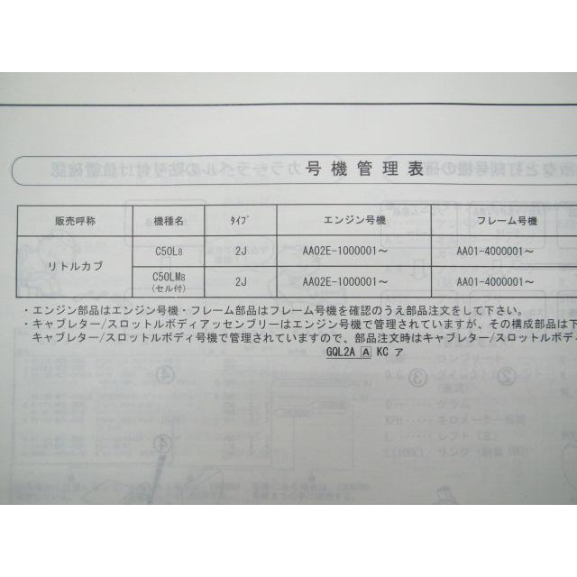 ホンダ（HONDA） リトルカブ パーツリスト 1版 正規 中古 バイク 整備