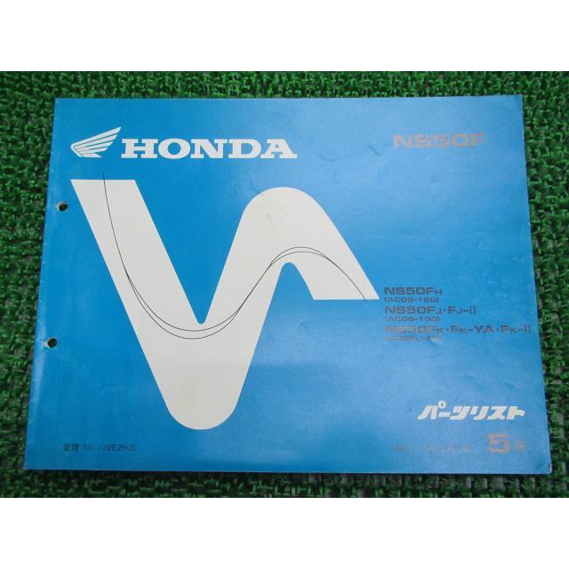 希少 HONDA NS50Fサービスマニュアル ホンダac08パーツリストセット ホンダ（HONDA） NS50F パーツリスト 5版 正規 中古 バイク 整備書