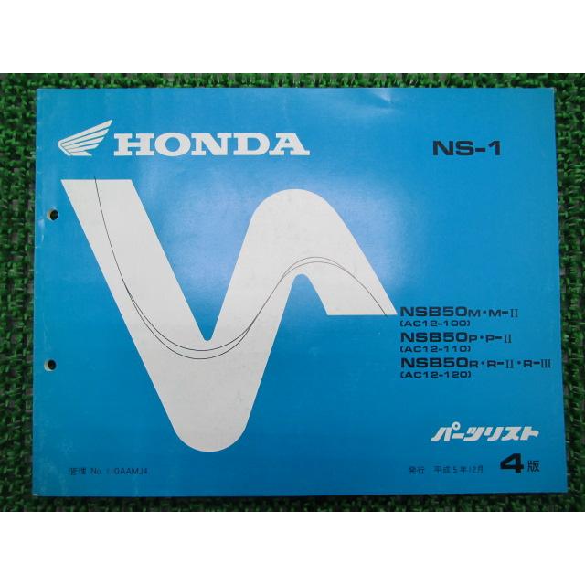 NS1パーツ 書類 Ns1 サービスマニュアル&パーツリスト ホンダ（HONDA