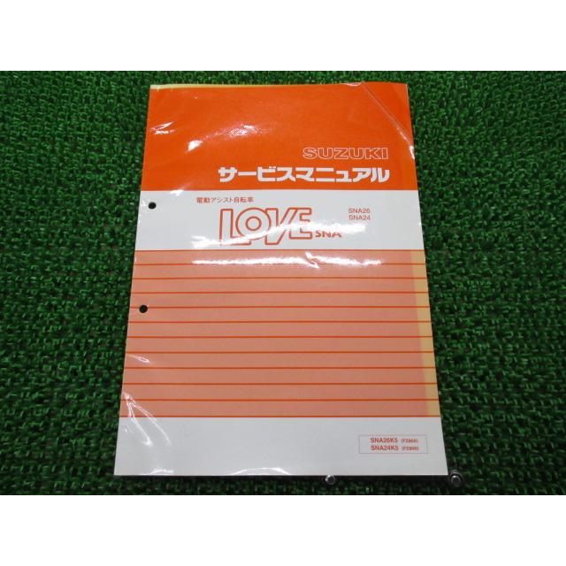 スズキ（SUZUKI） ラブ サービスマニュアル 正規 中古 バイク 整備書