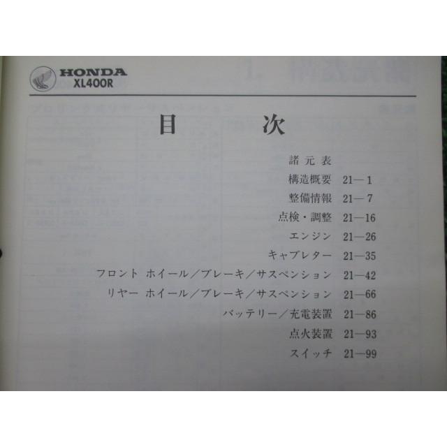 ホンダ（HONDA） XL400R サービスマニュアル 正規 中古 バイク 整備書