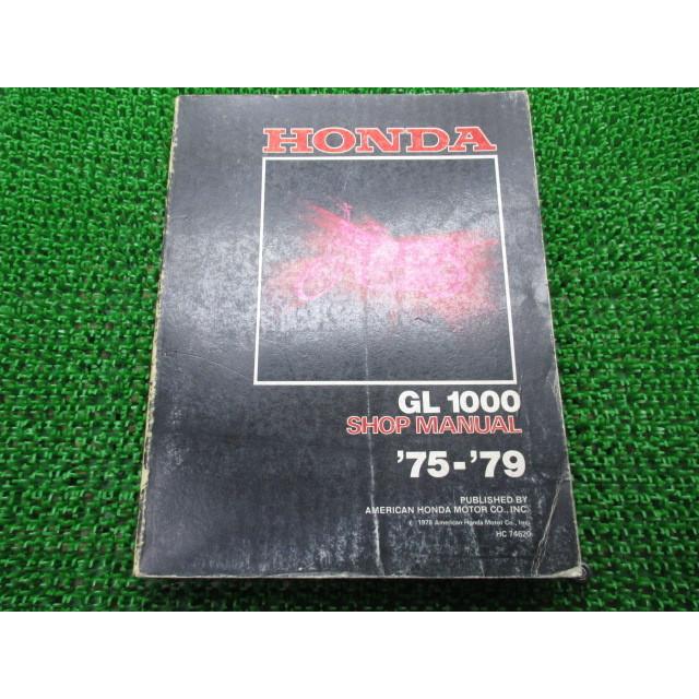 GL1000 サービスマニュアル 英語版 ホンダ 正規 中古 バイク 整備書 ショップマニュアル 75-79 wS 車検 整備情報 56 ホンダ（HONDA） GL1000 サービスマニュアル 英語版 正規 中古 バイク