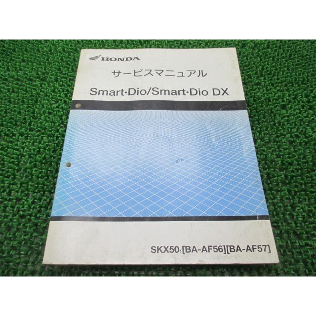 スマートディオ DX サービスマニュアル ホンダ 正規 中古 バイク 整備書 配線図有り AF56-100 AF57-100 No 車検 整備情報 0 ホンダ（HONDA） スマートディオ DX サービスマニュアル 正規 中古