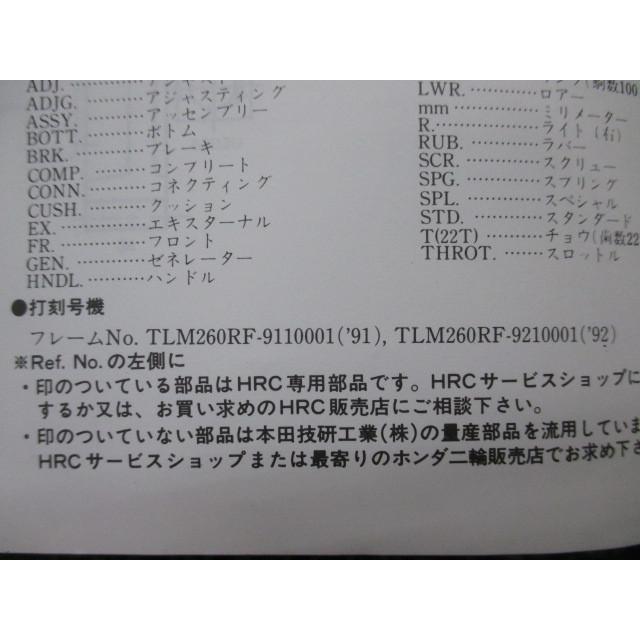 ホンダ（HONDA） TLM260R パーツリスト 正規 中古 バイク 整備書 配線