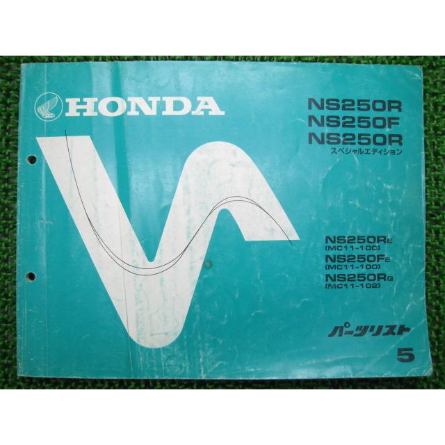 ホンダ（HONDA） NS250R NS250F SE パーツリスト 5版 正規 中古 バイク