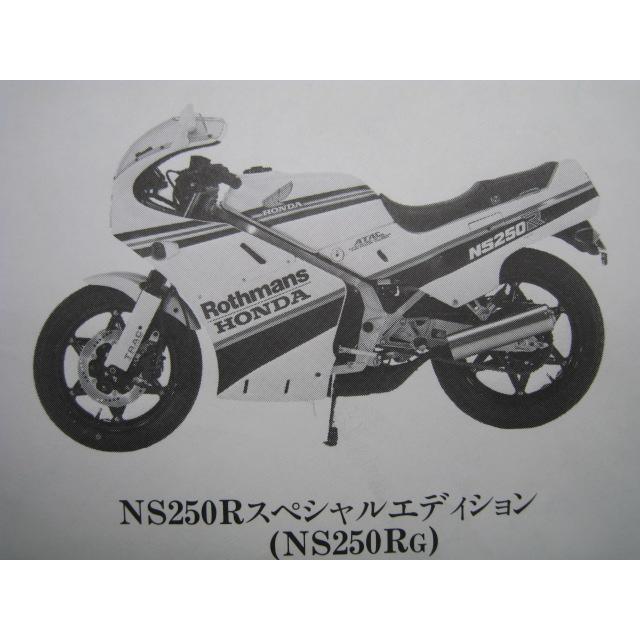 ホンダ（HONDA） NS250R NS250F SE パーツリスト 5版 正規 中古 バイク