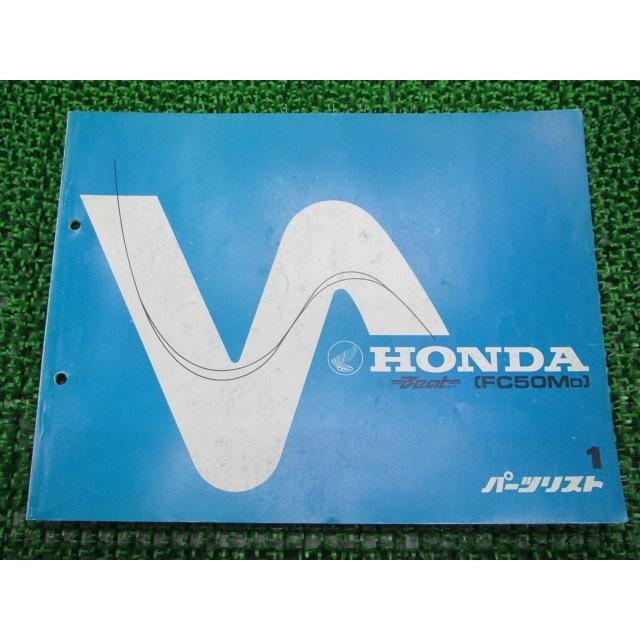 ホンダ（HONDA） ビート パーツリスト 1版 正規 中古 バイク 整備書