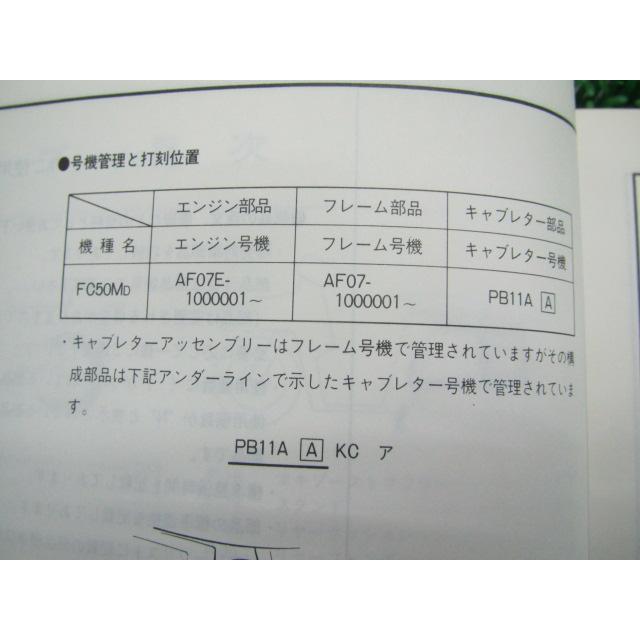 ホンダ（HONDA） ビート パーツリスト 1版 正規 中古 バイク 整備書