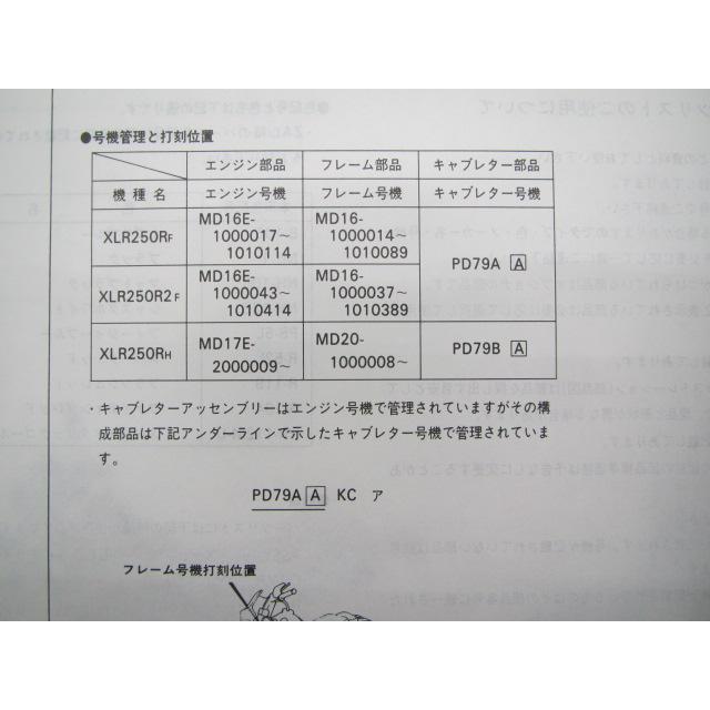 XLR250R パーツリスト 4版 ホンダ 正規 中古 バイク 整備書 MD16-100 MD20-100整備に vp 車検 パーツカタログ 整備書｜ts-parts｜03